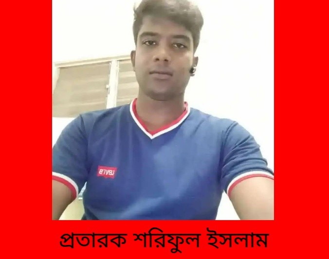 শ্বশুর বাড়ির সদস্যদের কাছে নির্যাতন ও প্রতারণার শিকার গৃহবধূ