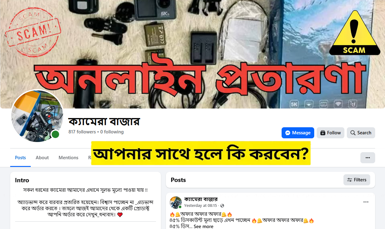 অনলাইন প্রতারণা ও ভুয়া Camera Bazar পেজ সম্পর্কে সতর্কতা