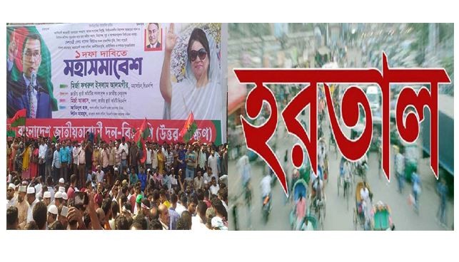 কাল সারাদেশে সকাল-সন্ধ্যা হরতাল ডেকেছে বিএনপি