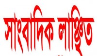 বেনাপোলে কাস্টমস সুপারের হাতে সাংবাদিক ল...